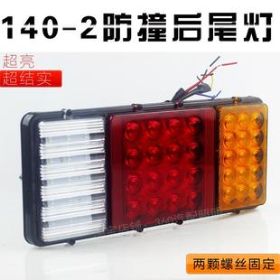 24v大貨車后尾爆閃燈剎車燈140 2農(nóng)用車超亮半掛汽車led尾燈總成