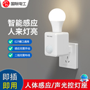 人體感應燈座220V人來即亮智能聲光控燈座直插式 感應開關LED燈泡