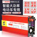 電瓶車專用逆變器48v60v72v轉220v通用大功率家用車載電瓶轉換器