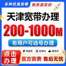 天津市聯通寬帶辦理1000M無線新報裝 寬帶 光纖家庭WIFI有線新裝