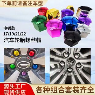 汽車輪轂螺絲帽彩色裝 飾保護蓋輪胎螺絲防塵帽保護套通用塑料配件