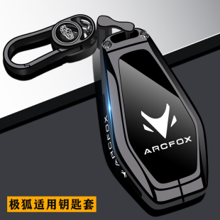 極狐阿爾法t5鑰匙套2024款 s5考拉車北汽阿爾法s配件t金屬男殼扣包