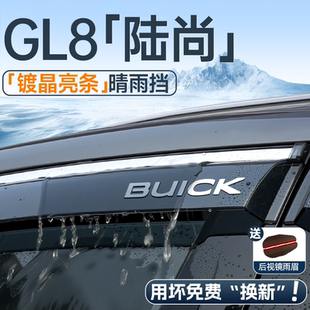 別克GL8陸尚晴雨擋車窗擋雨板雨眉汽車內飾裝 配件專用. 飾用品改裝
