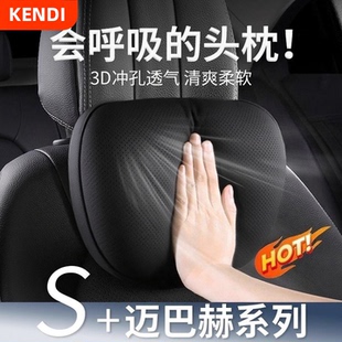 高級感靠枕 通用車載護頸邁巴赫奔馳汽車內部同款 新款 汽車頭枕四季