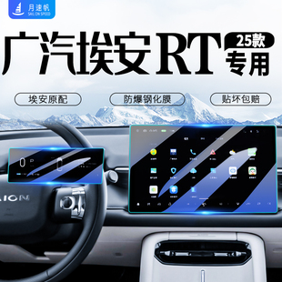 廣汽埃安RT中控導航屏幕鋼化膜AION汽車內飾保護貼膜改裝 配件用品