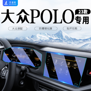 飾用品配件 飾裝 23款 大眾POLO中控導航屏幕鋼化膜儀表貼膜汽車內裝