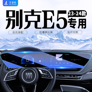 24款 汽車用品23 別克E5中控屏屏幕導航保護鋼化膜內飾保護貼膜改裝