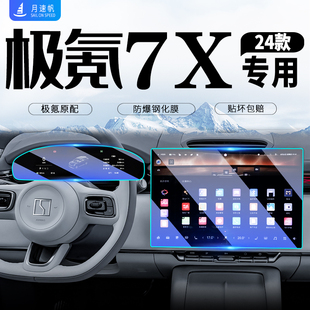 適用極氪7X中控導航顯示屏幕鋼化膜汽車內飾保護貼膜改裝 配件用品