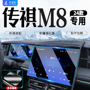 24款 傳祺M8中控導航顯示屏幕鋼化膜23內飾保護貼膜宗師汽車內用品