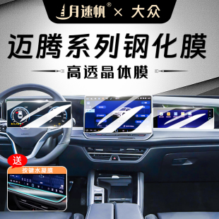 飾汽車用品24款 25款 大眾邁騰b9中控屏幕鋼化膜導航保護貼膜b8改裝