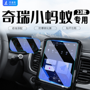 奇瑞EQ1中控導(dǎo)航屏幕鋼化膜儀表貼膜小螞蟻汽車裝 飾用品配件23款