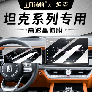 Hi4T 25款 坦克300中控屏幕鋼化膜400導航貼膜500汽車用品700改裝