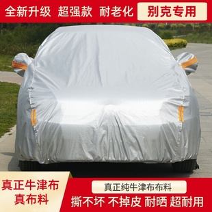 別克昂科威英朗威朗君威君越凱越汽車車衣車罩牛津布防曬防雨防雪