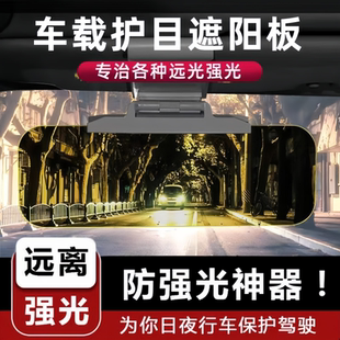 汽車遮擋防遠光燈神器克星遮陽板防炫目防眩鏡日夜兩用司機護目鏡