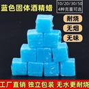 固體酒精蠟塊耐燒家用干鍋烤魚小火鍋酒精蠟燃料廠家直銷酒店戶外
