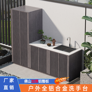 戶外全鋁合金儲物柜別墅庭院巖板水槽室外一體柜洗手池盆操作臺