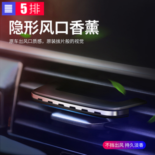 車載香薰出風口車用汽車香水車內空調香氛車隱形撥片隱藏式 高級感