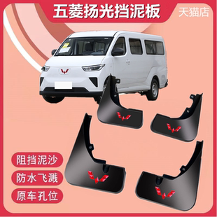 配件前后輪擋泥皮瓦 汽車改裝 適用于24款 五菱揚光EV擋泥板專用原裝