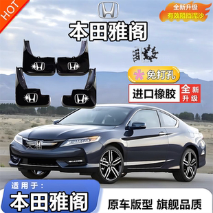 款 最新 十一代雅閣專用擋泥皮瓦 廣汽雅閣汽車擋泥板原裝 適用于23款