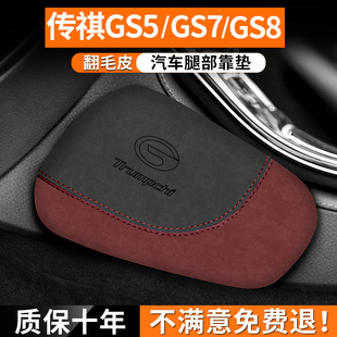 飾用品 GS8汽車腿部靠墊內(nèi)飾車載膝蓋防撞護腿裝 適用傳祺GS5 GS7