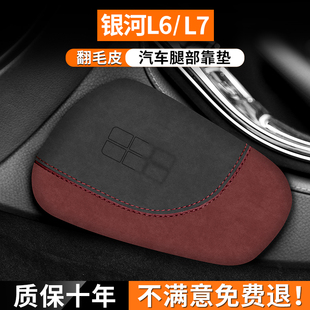適用吉利銀河L6汽車L7腿部靠墊內飾膝蓋防撞墊車載護腿墊用品裝 飾