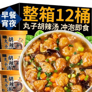 丸子胡辣湯懶人速食湯早餐夜宵充饑食品沖泡河南特產泡面整箱批發