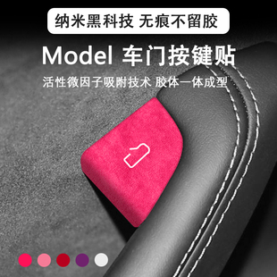 飾車門車窗開關按鍵保護貼內飾改裝 3裝 件 modelY 適用特斯拉煥新版