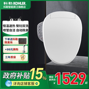 科勒智能馬桶蓋板即熱坐便蓋全自動沖洗潔身器電加熱馬桶圈18649T
