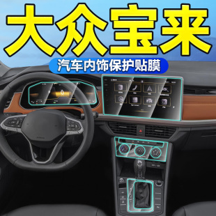 件內飾中控貼膜導航鋼化膜汽車用品改裝 大眾寶來改裝 25款 專用23