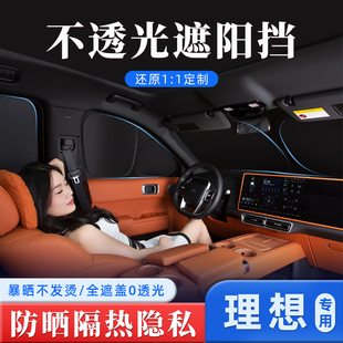理想L6 ONE遮陽簾側窗遮陽擋防曬隔熱隱私汽車窗簾 MEGA