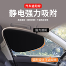 汽車遮陽擋車窗靜電吸附貼側(cè)擋夏季 太陽擋防曬隔熱擋窗簾防紫外線