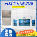 石材清潔粉大理石臺面石英石廚房瓷磚強力去污膏拋光蠟專用清洗劑