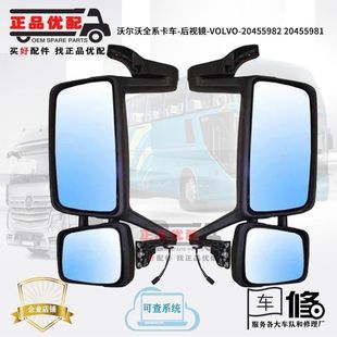 VOLVO沃爾沃卡車后視鏡左右20455982 倒車鏡 20455981原位安裝