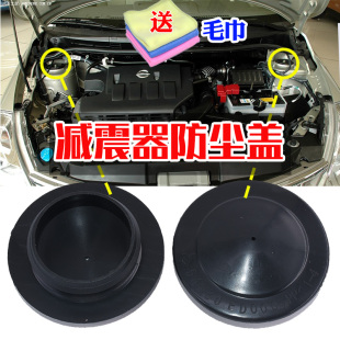 適配頤達騏達軒逸驪威逍客啟辰T90D60頂膠蓋前減震螺絲防塵防水蓋