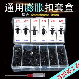 通用型汽車膨脹螺絲卡扣保險杠擋泥板葉子板后備箱穿心卡子套盒裝