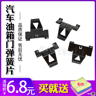 適配東風啟辰T70 M50V油箱門外蓋卡子彈簧片油箱門彈簧片寶駿730