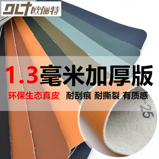 環保生態真皮沙發皮革面料加厚耐磨軟硬包卡座皮子汽車座椅人造革