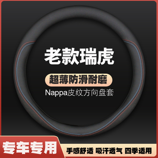 13年老款 奇瑞瑞虎方向盤套汽車皮把套