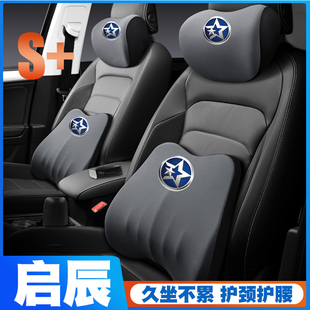 啟辰星D60E30T60T70T90啟辰大Ve30護腰靠墊座椅車載護頸頭枕舒適