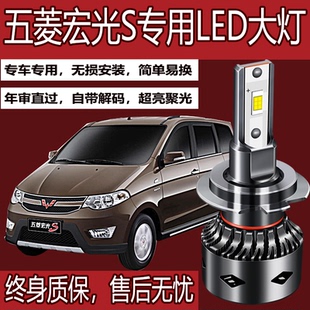 五菱宏光S1S3led大燈遠(yuǎn)光H1近光燈H7強(qiáng)光改裝 激光燈透鏡汽車燈泡