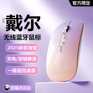 適用戴爾筆記本無(wú)線鼠標(biāo)藍(lán)牙三模靜音可充電女生辦公電腦ipad臺(tái)式
