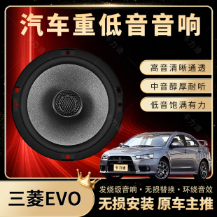 三菱EVO音響改裝 前后門高中重低音喇叭揚(yáng)聲器汽車低音炮無損安裝