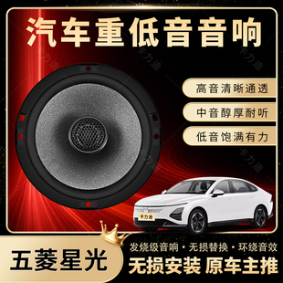 五菱星光音響改裝 前后門高中重低音喇叭揚聲器汽車低音炮無損安裝