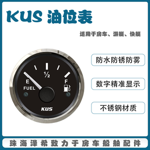 房車船游艇汽車改裝 KUS316不銹鋼油表 油量表 油位表 燃油表