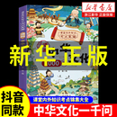 讀物百科常識新華正版 漫畫中華文化1000問文學常識古代傳統中國文化常識一千問兒童知識手冊國學文學歷史學生課外經典 抖音同款