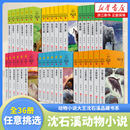 15歲兒童文學三四五六年級中小學生課外閱讀書籍 狼王夢 第七條獵狗 沈石溪動物小說全集36冊全套品藏書系 斑羚飛渡