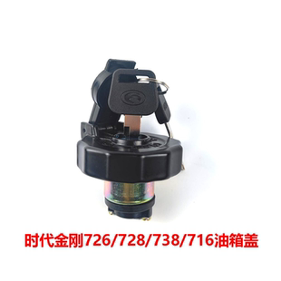716自卸車配件尿素蓋帶鎖油箱蓋 738 福田時代金剛726 728