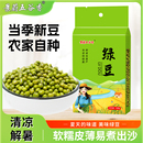 小綠豆新貨五谷發豆芽粥原料綠豆湯農家自種500g真空裝 新鮮綠豆