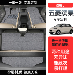 配件用品大全 飾改裝 適用于2025款 五菱繽果專用絲圈腳墊汽車內(nèi)飾裝