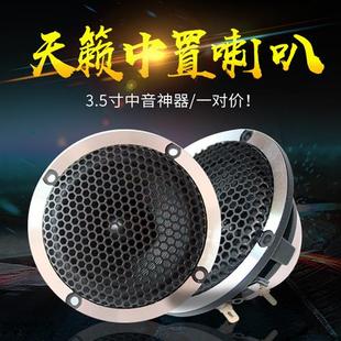 發燒hifi汽車音響改裝 中置a柱免倒膜 中音喇叭3.5寸車載三分頻套裝